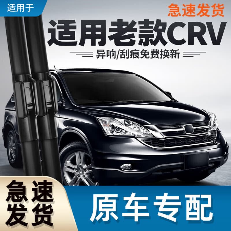 Wiper Blades for Dongfeng Honda CRV 2008 Siwei 2009/2010 Old Model Before 2011 07 After 05