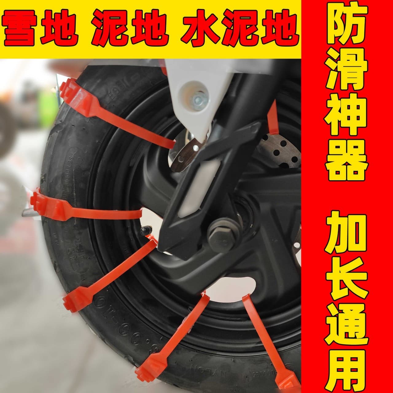 Car Snow Chains Motorcycle Anti-Slip Chains