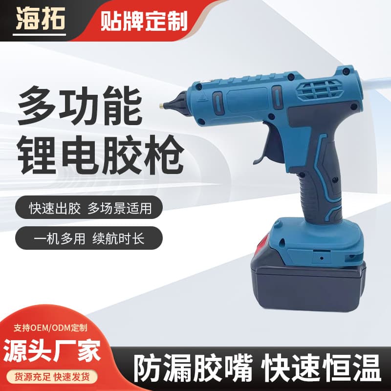 Factory Supply Lithium Battery Hot Glue Gun, Household Cordless Glue Gun, Rechargeable High-Power Glue Gun