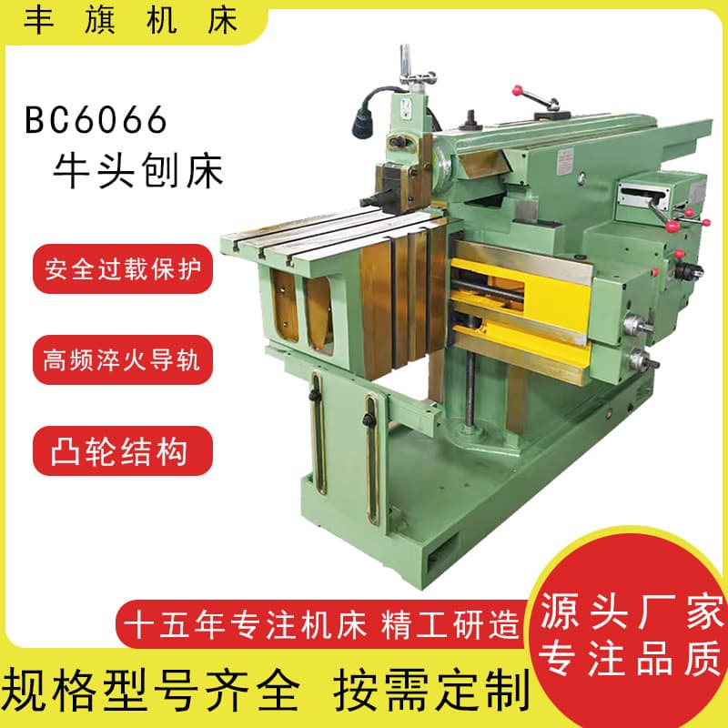 Manufacturer supplies bullhead planer BC6066 metal planer general processing small bullhead planer BC6063