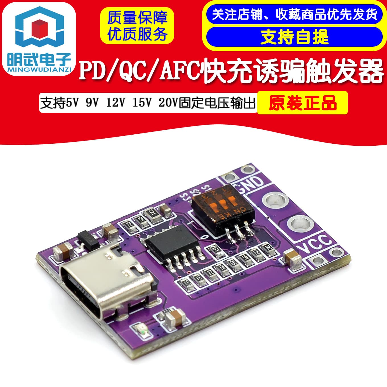 PD/QC/AFC Fast Charge Trigger Supports 5V 9V 12V 15V 20V Fixed Voltage Output