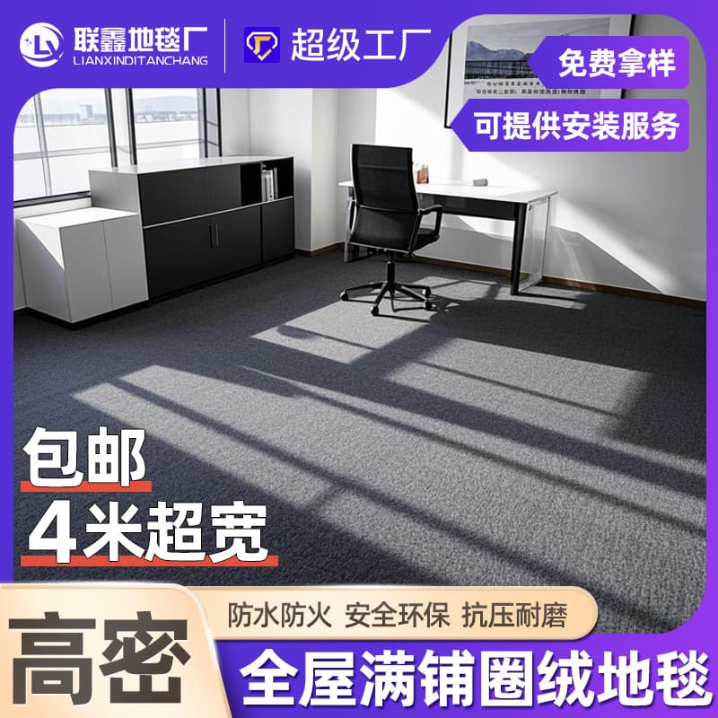 Home Gray Office Carpet Commercial Hotel Office Building Large Area Soundproof Internet Celebrity Live Broadcast Room Wholesale Carpet