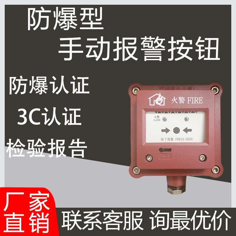 Taihe'an Explosion-proof Manual Fire Alarm Button Fire-specific Flameproof Manual Call Point J-SAB-M-TX3145