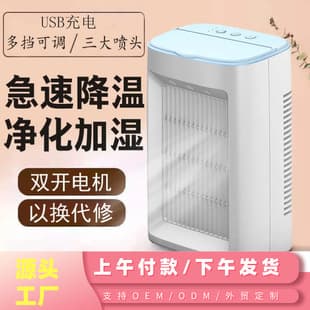 Source Factory Mini Fan with Humidifying Spray USB Portable Dormitory Cooler Mini Water Cooling Fan Air Conditioner Fan