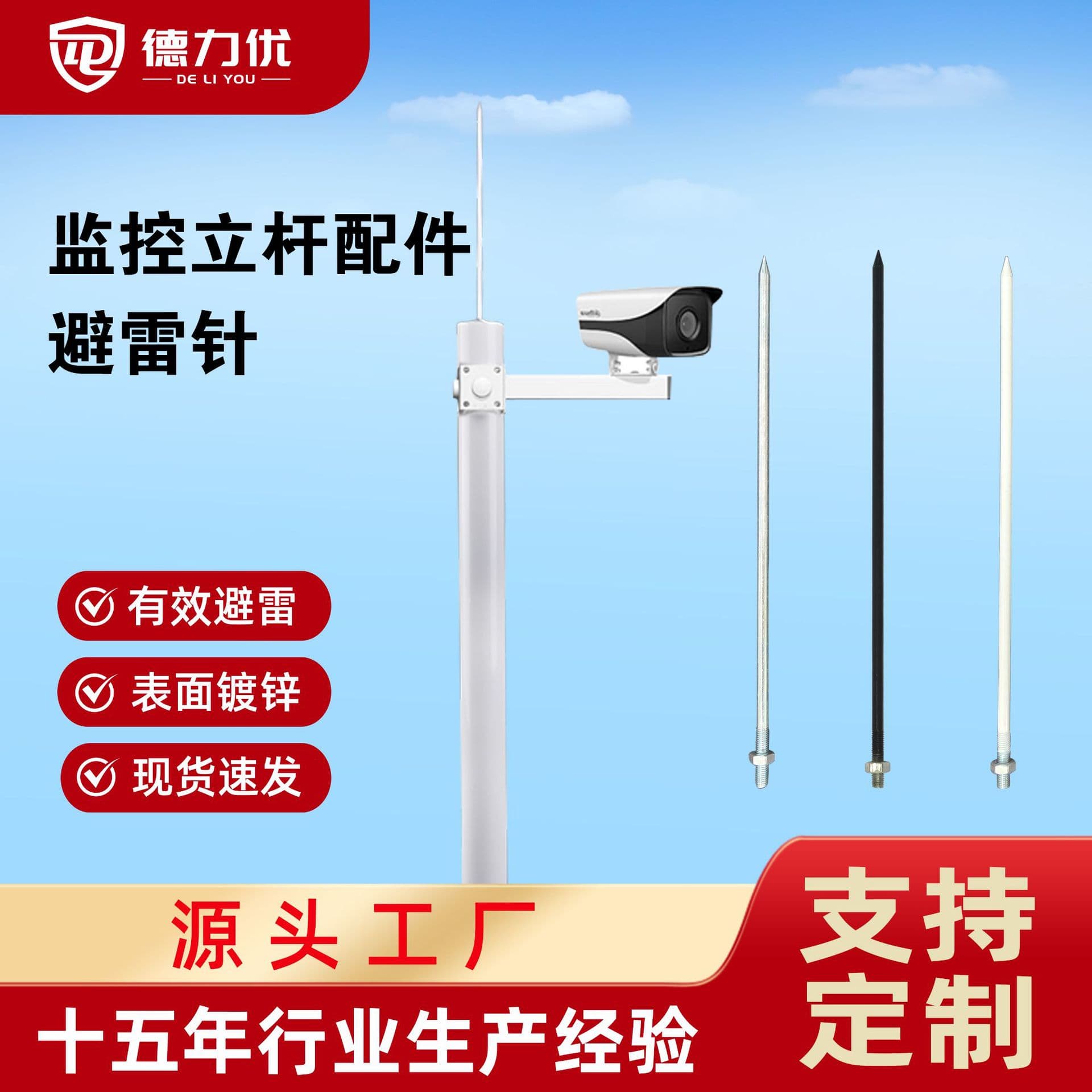 Lightning Rod Factory Direct Supply Galvanized Material 40CM 50CM Surveillance Pole Light Pole Bracket Outdoor Waterproof Lightning Protection
