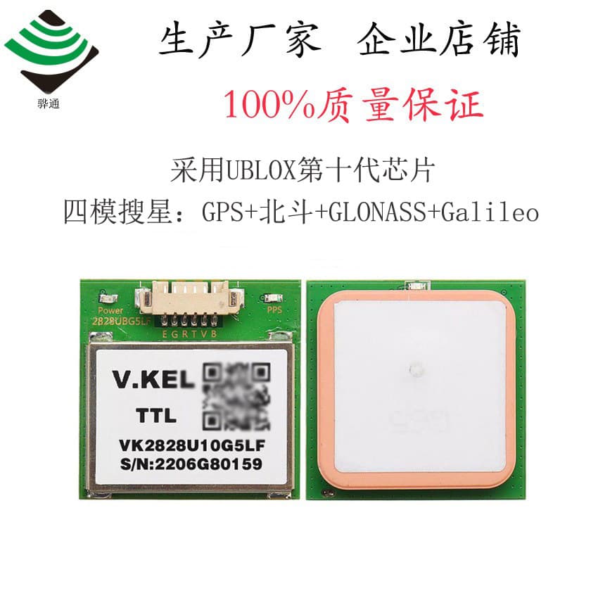 UBX 10050 2828U10 GPS module, flight control module, acreage measuring instrument, GPS vehicle navigation, four-mode satellite receiver