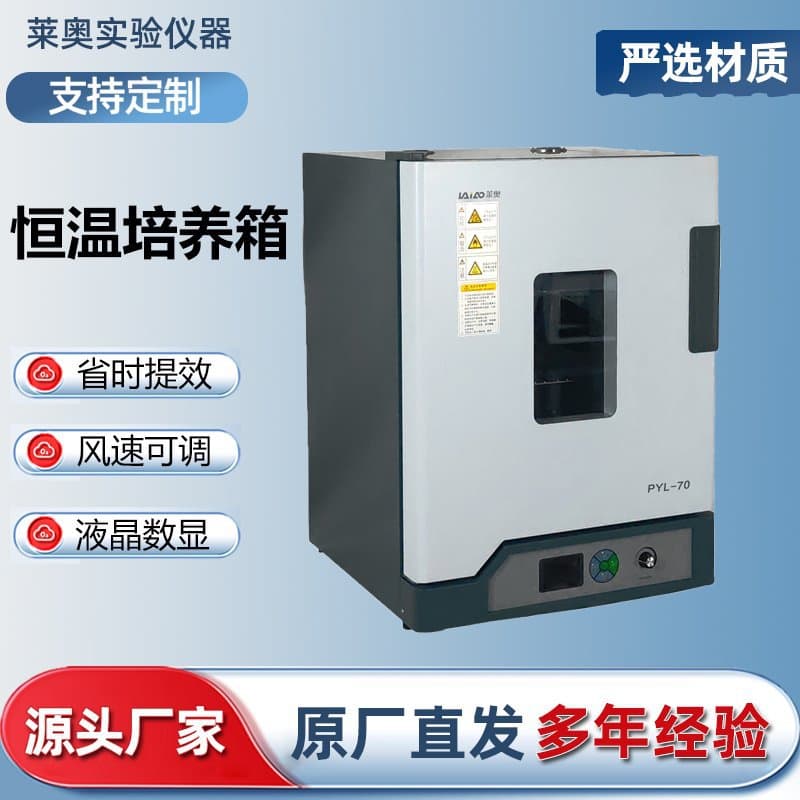Electric heating constant temperature incubator, water-jacketed constant temperature laboratory, bacterial microorganism plant seed germination test chamber