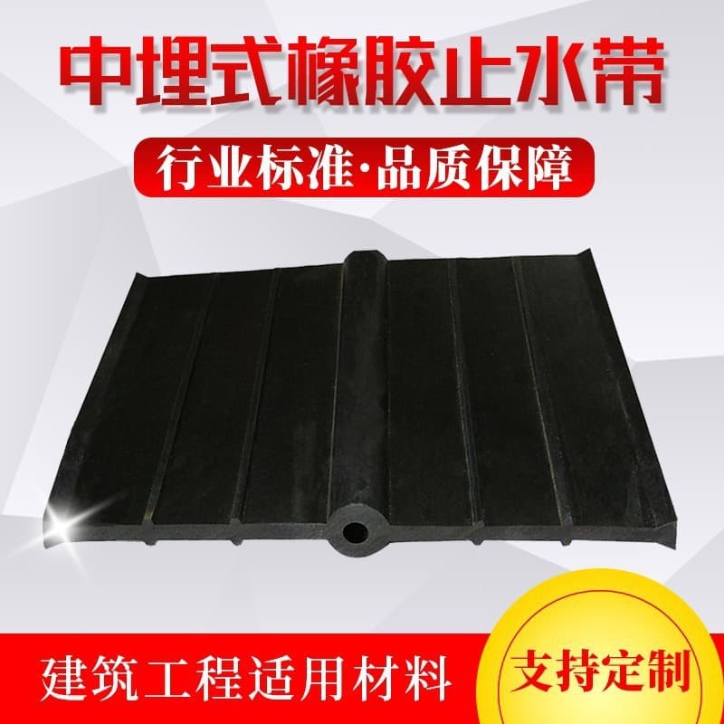 Embedded rubber waterstop with steel edge, back-attached and externally attached construction rubber strips for waterproofing and anti-seepage.