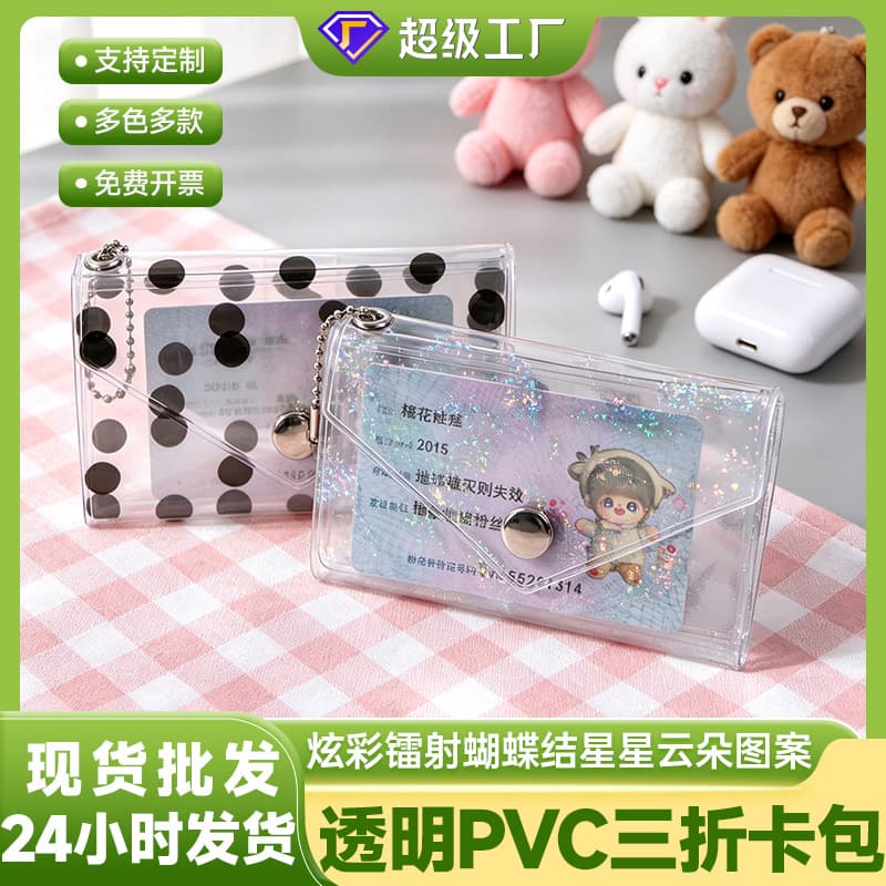 Laser Pattern Tri-Fold Card Holder PVC Transparent Protective Card Sleeve for Medical Insurance Card, Triple Double-Sided Cover, ID Card Holder
