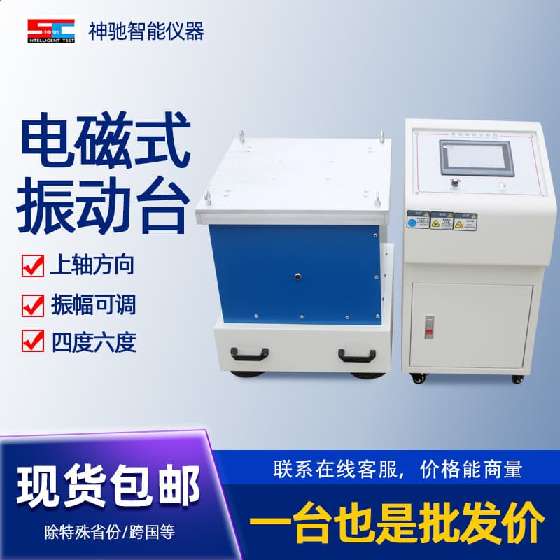 Electromagnetic Vibration Table with Variable Frequency for Three-Axis Six-Degree Vertical and Horizontal Vibration Testing