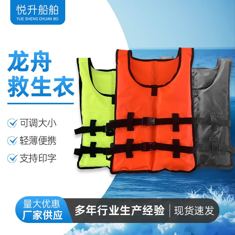 Portable dragon boat life jacket, adult training vest for Dragon Boat Festival, rafting and surfing swimsuit/support garment.