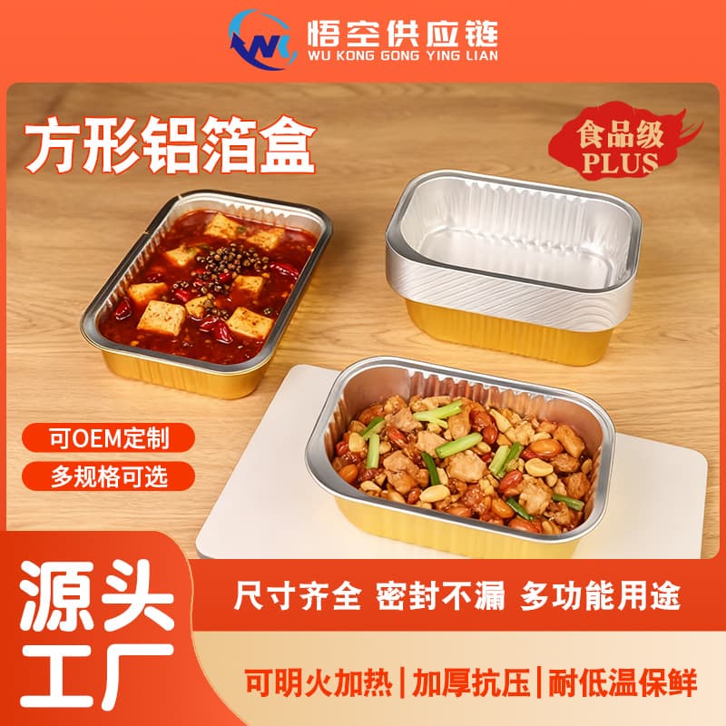 Commercial fast-food aluminum foil containers, thickened for barbecues, stews, grilled fish, and crayfish takeout in gold.