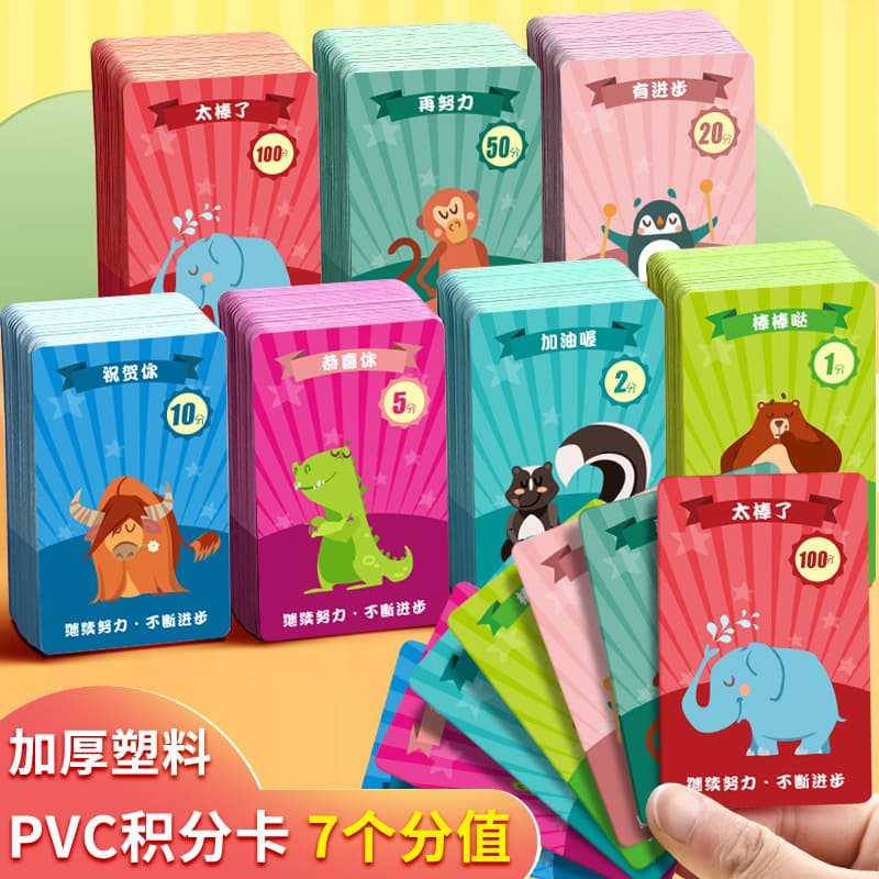 Children's Reward Points Card Praise Card PVC Cards Waterproof Wear-Resistant Training Institutions Motivate Kids Cards Specialized