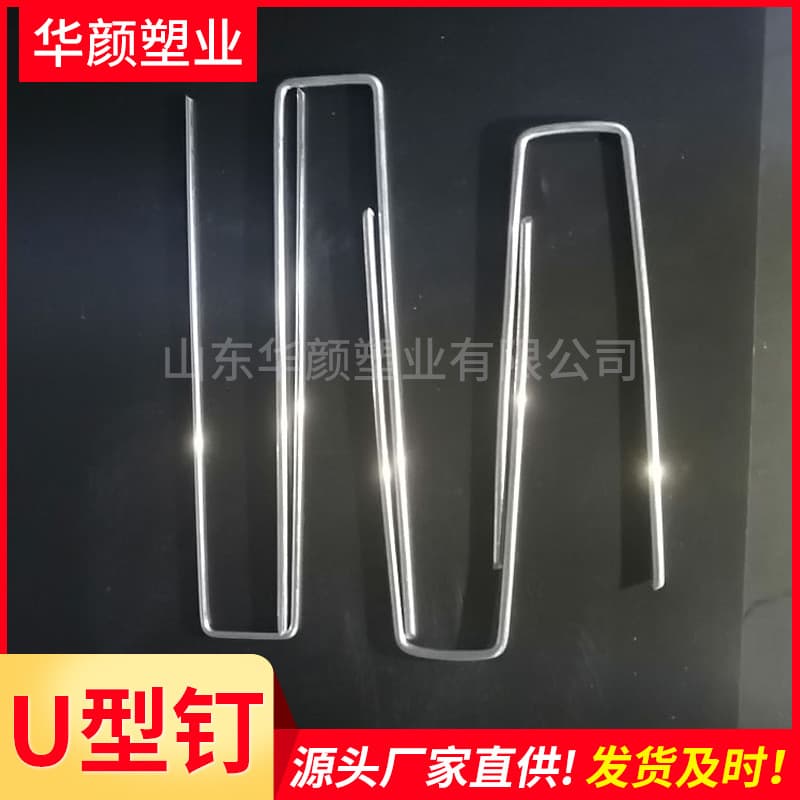 U-Shaped Ground Nail Direct Supply from Factory Gardening Landscape Orchard Grass Mat U-Nail Q195A Low Carbon Steel No Import