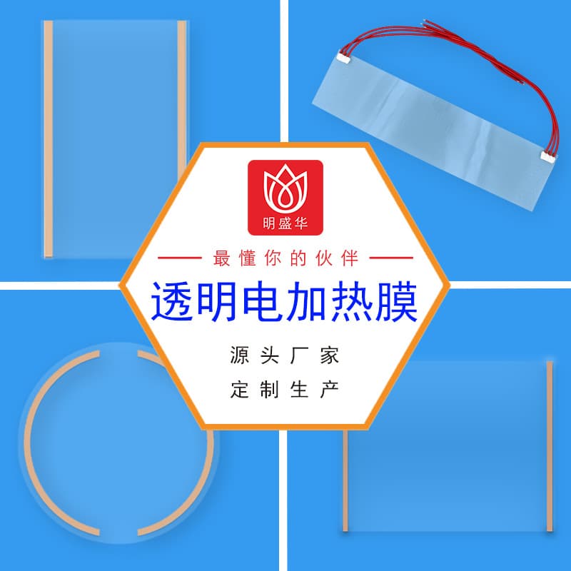 Transparent heating element manufacturer, transparent electric heating element, transparent heating film processing, electric heating film, transparent defogging film