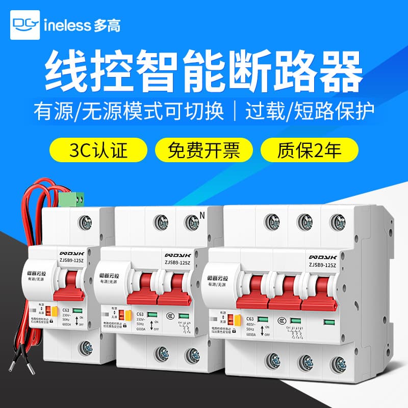 Line-controlled circuit breaker, one-button power-off air switch, active and passive signal remote controller, short-circuit protection air switch