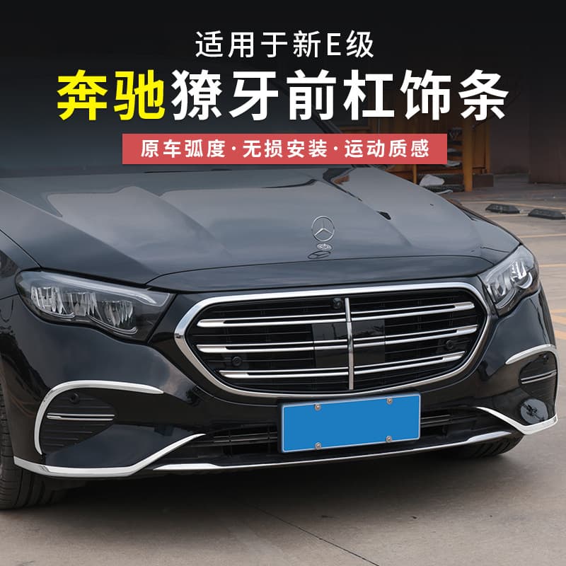 Mercedes-Benz New E-Class E300L/E260L Front Bumper Trim Strip Body Bright Strip Front Anti-Collision Strip Modification Decoration Accessories