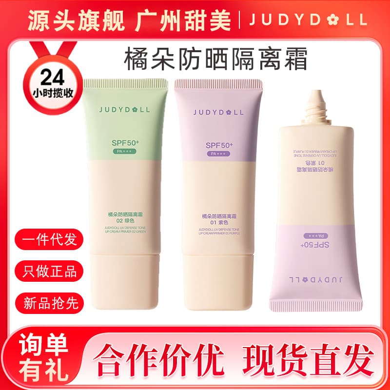 Judydoll Orange Sunscreen Isolation Cream Two-in-One Pre-makeup Milky Purple Cream Cream Brightens, Conceals, Moisturizes and Refreshes