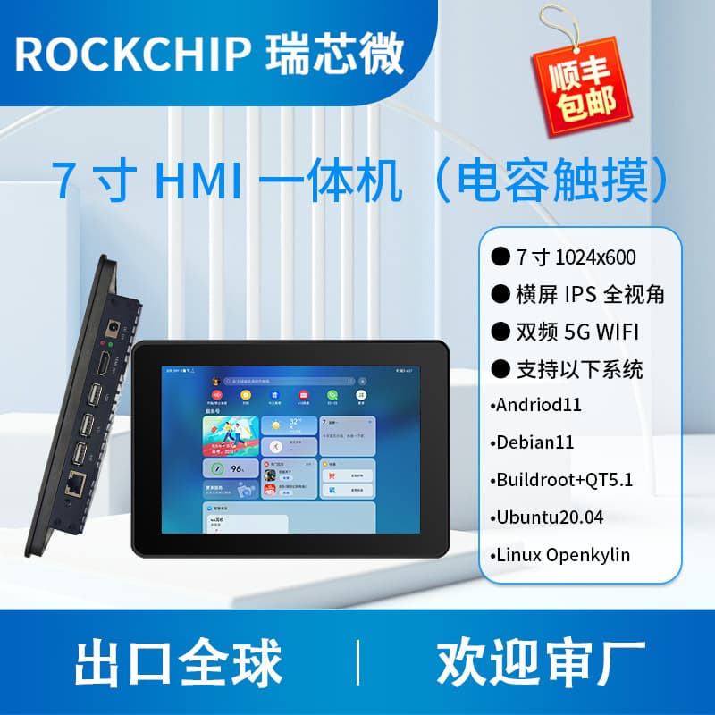 HMI All-in-One Android Capacitive Touch Screen 7-inch Fanless Tablet Allwinner T527 2T NPU Rongpin