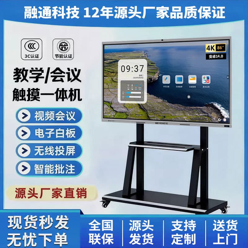 All-in-one conference machine with touch screen, tablet, interactive multi-functional electronic whiteboard