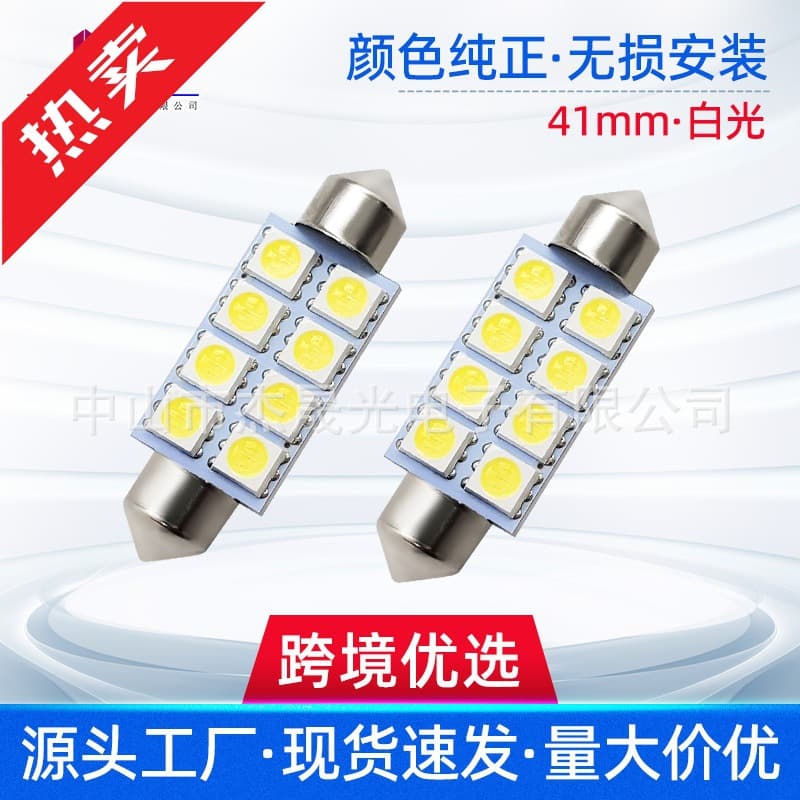 39MM 41MM 8SMD 5050 bi-pointed light, interior reading light, compartment light, license plate light, LED interior light
