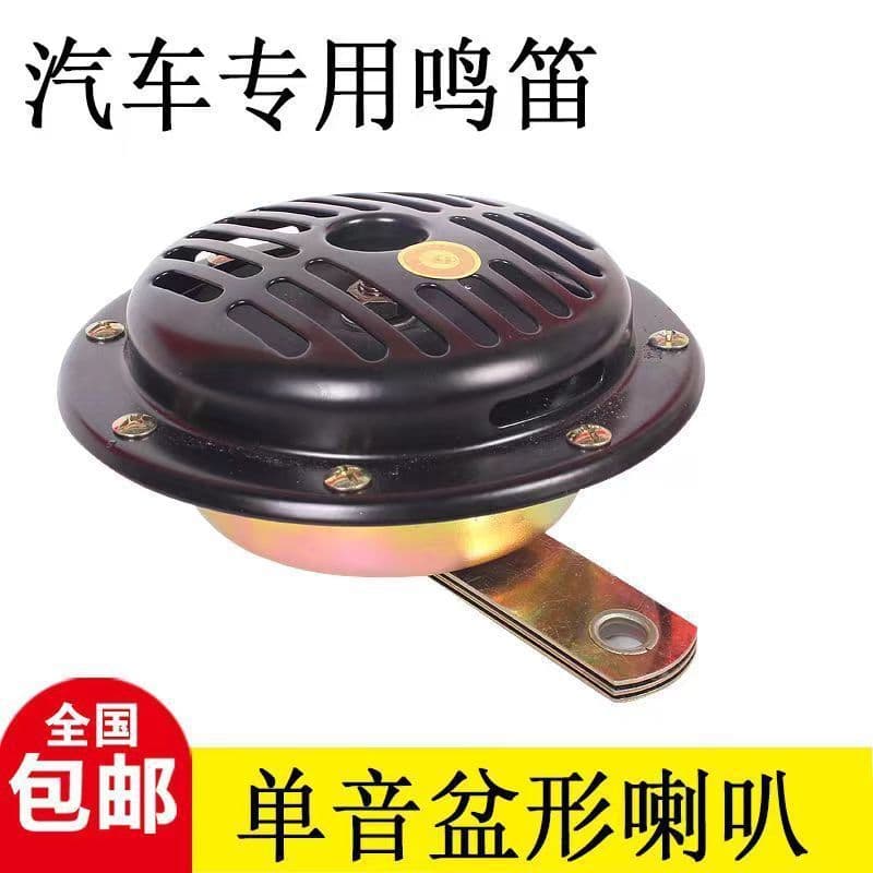 Car horn car 12v24V super-loud waterproof car van high-pitched whistle high-pitched basin-type modified horn