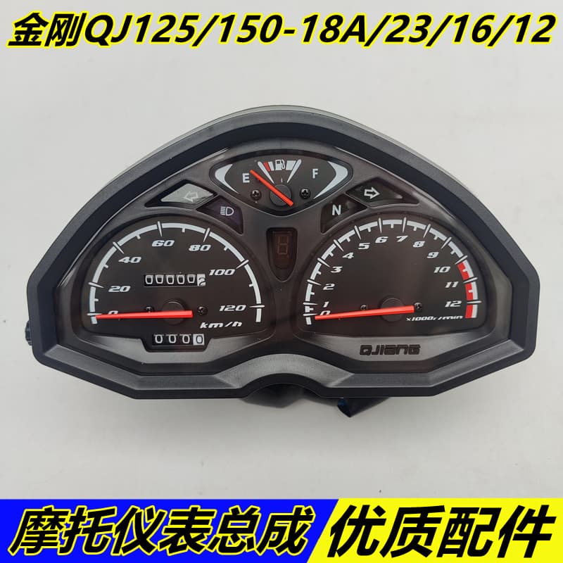 For Qianjiang Motorcycle Jingang King Kong QJ125-18A/23/QJ150-16/12 Instrument Assembly Instrument Shell