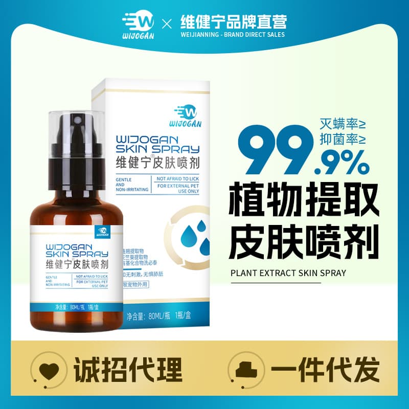 Weijianning Skin Spray for Cats and Dogs Fungal Skin Infections Pet Hair Loss Ringworm Skin Issues 80ml