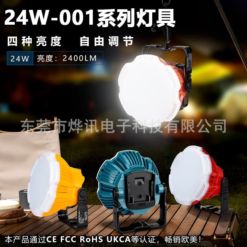 24W-001 Outdoor Lighting Fixture, compatible with Makita, Bosch, DaWare, Craftsman, Black & Decker, and Miwitch 18V lithium batteries.