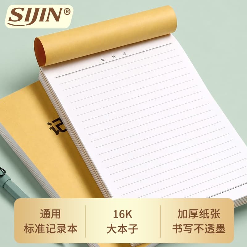 Sijin thickened record book universal cowhide horizontal line notebook office student notebook homework book wholesale