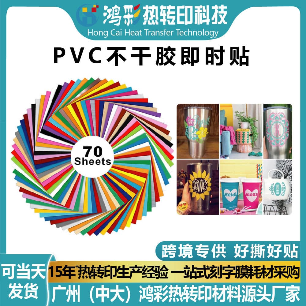 Hongcai PVC Lettering Sticker, Self-Adhesive Waterproof Material, Permanent Vinyl Wholesale