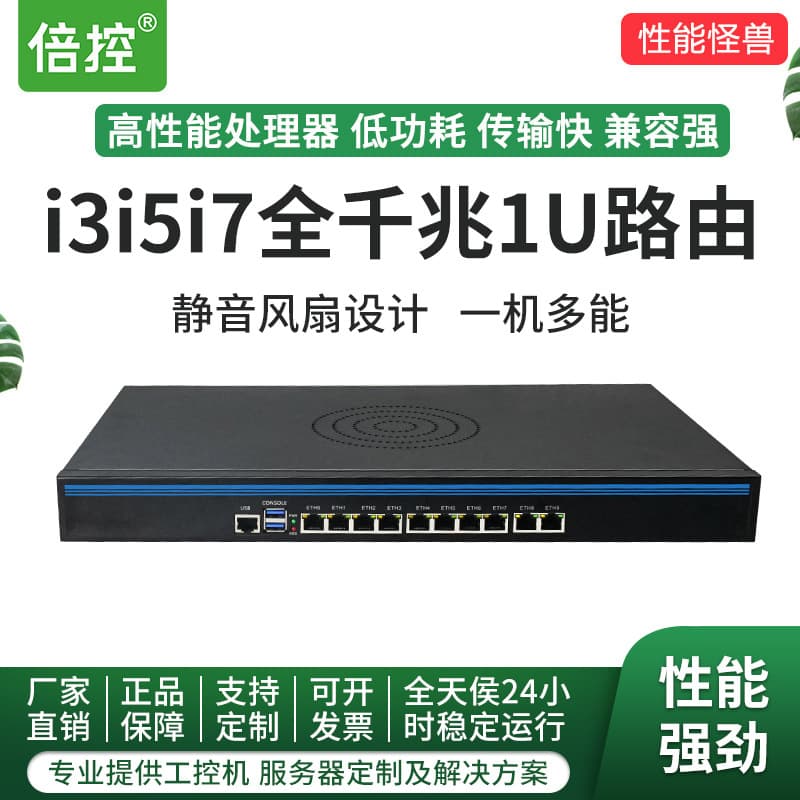 Beikong 3855U Soft Router Multi-Port 10 Network Cards 8 Ethernet Ports 2 Fiber Ports Network Server 1U Rack