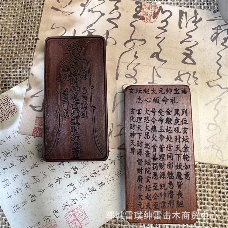 Thunderstruck Jujube Wood Five-Way Wealth God, Reverse Side with Precious Edict, Thunderstruck Wood Pendant, Trouble-Free Plaque, Taoist Carved Handheld Item