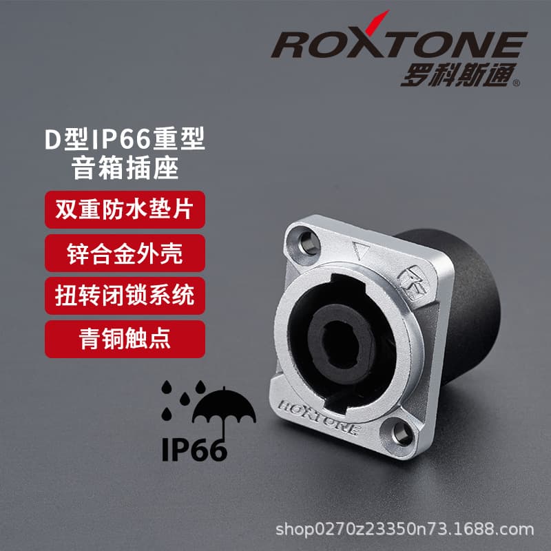 Rocoston Waterproof Professional Audio Base 4-Core Speaker Socket D-Type 4-Pin SP Distribution Contact Customer Service