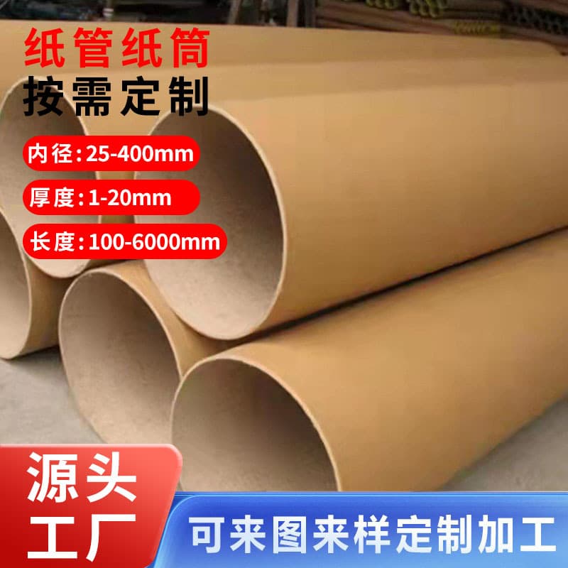 Paper tube manufacturer packaging paper tube tape core winding paper tube printing kraft wine handbag