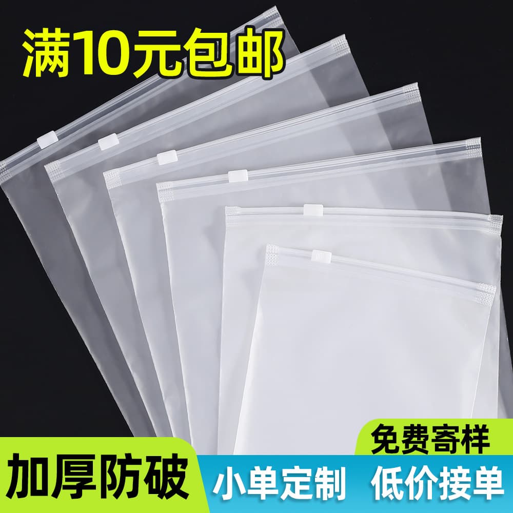Transparent Clothing Packaging Bags, Ziplock Bags, Eva Thickened Transparent Plastic Ziplock Frosted Pe Self-Sealing Bags