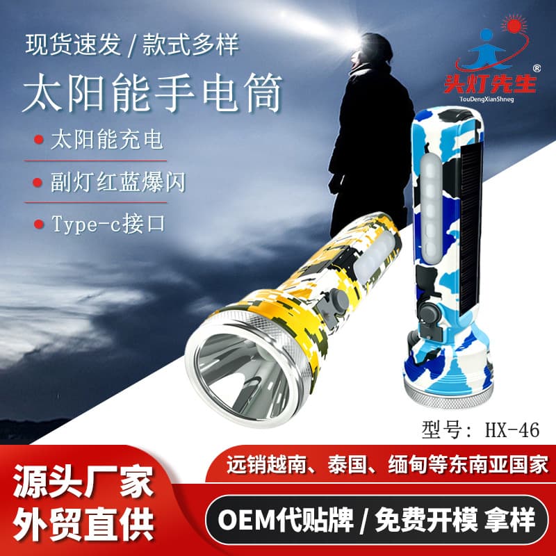 Cross-border special solar flashlight with secondary light red and blue flash strong light flashlight power outage emergency LED lighting