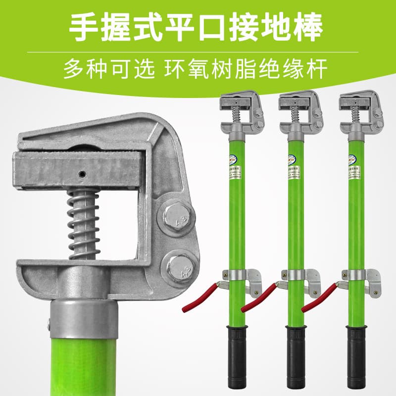 Handheld Flat Mouth Grounding Rod 10KV 0.4KV High-Low Voltage Distribution Room Grounding Rod