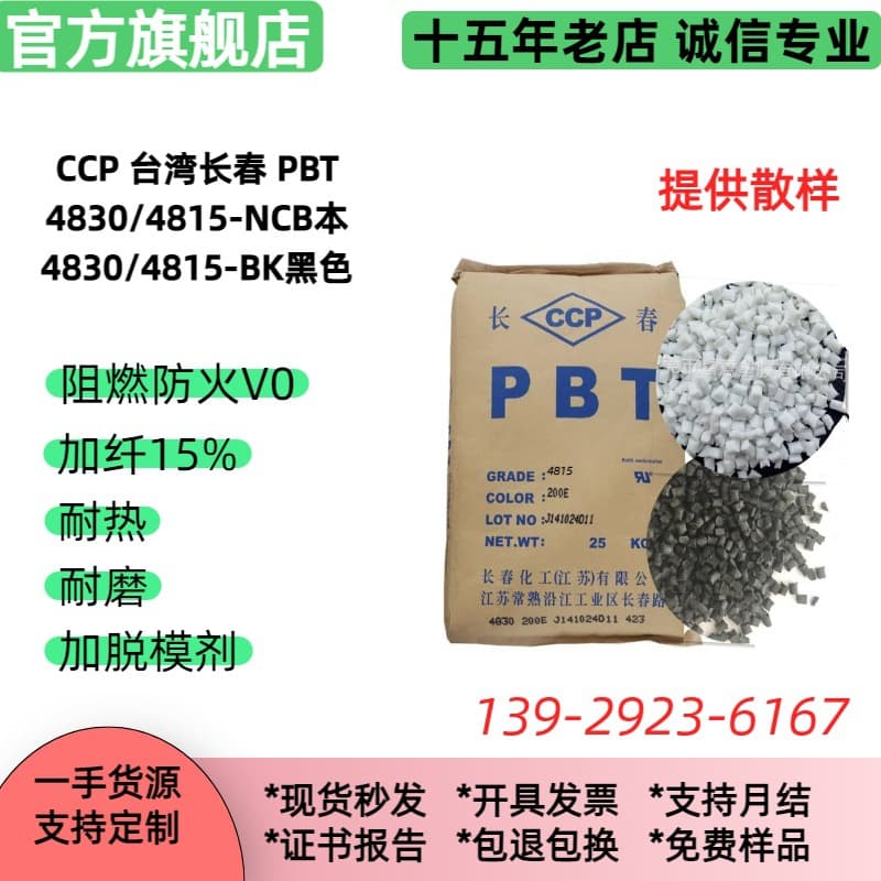 PBT Changchun 4830 / 4815 Natural Black 30% Glass Fiber Flame Retardant Weather Resistant Wear Resistant PBT Plastic Particles