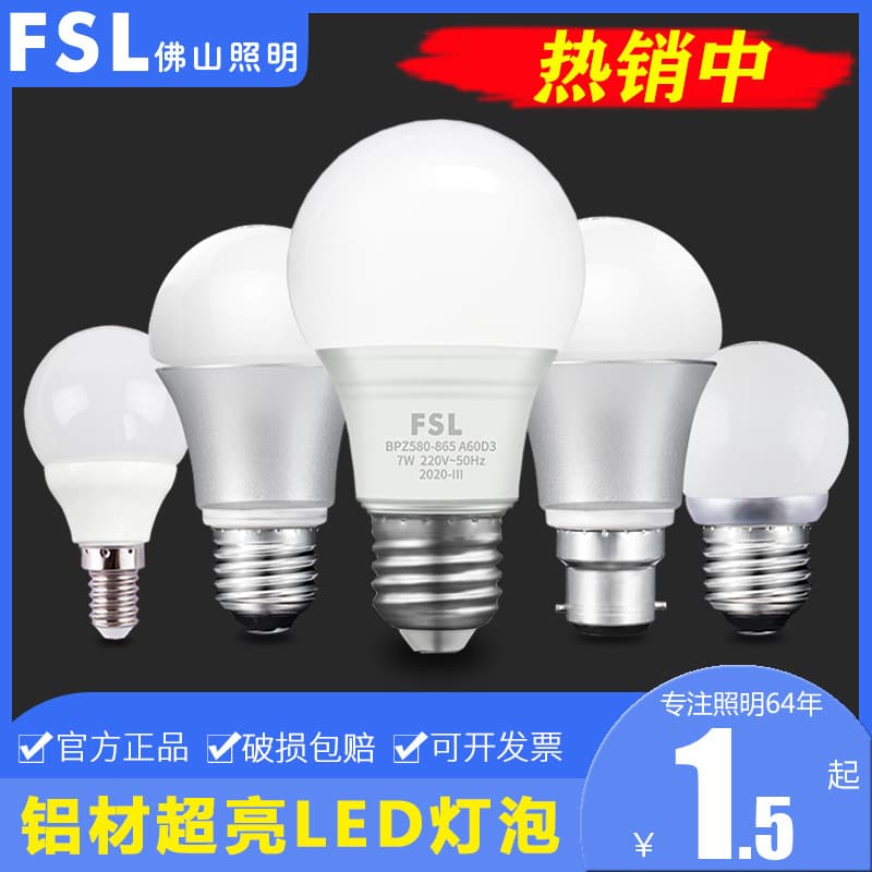 FSL Foshan Lighting LED Bulbs E27 Screw Base, Energy-Saving Bulbs, B22 Bayonet Ultra-Bright Lighting Bulbs, Genuine Wholesale