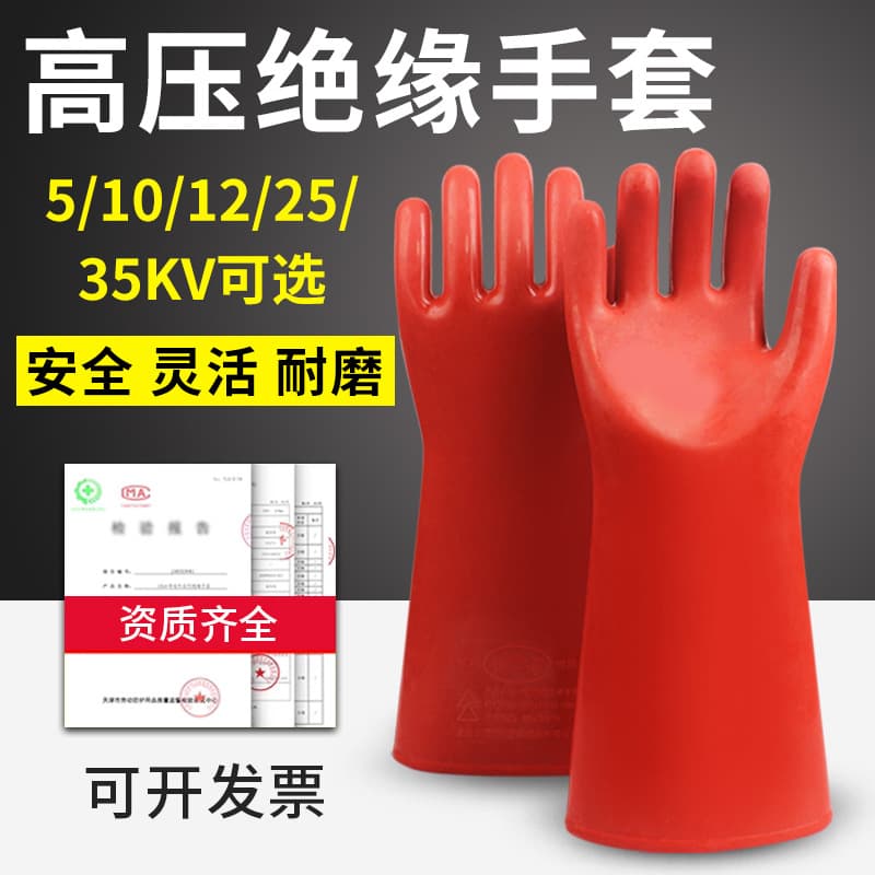Hengju 5kV-35kV High and Low Voltage Electrical Gloves, 12kV Insulating Gloves, Durable Rubber Protective Gloves for Electric Shock Protection