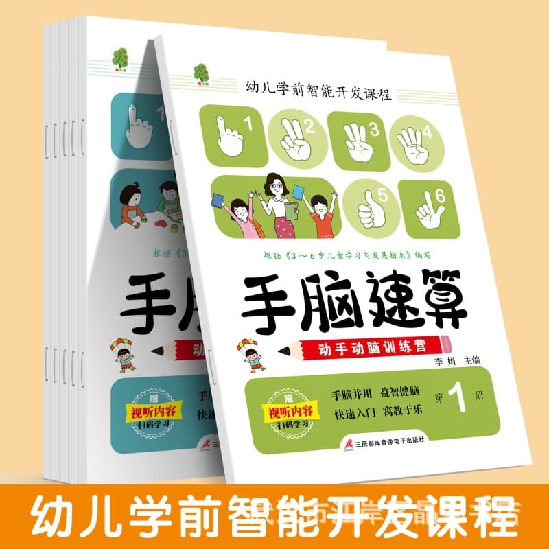 Children's Hand-Brain Calculation Speed Math Workbook – Early Childhood Intelligence Development, Hands-On Brain Training, Oral Calculation, Mental Arithmetic, and Abacus Mental Math Book