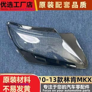 Headlight Cover for Lincoln MKX 2010-2013 Lincoln MKX Front Headlight Transparent Lens Headlight Lens Housing