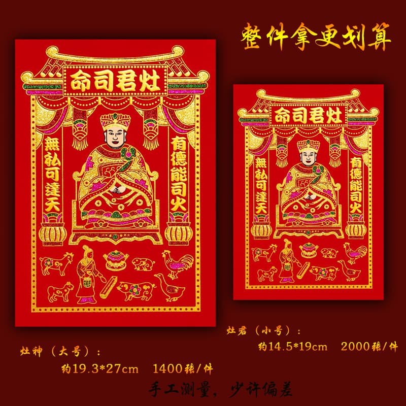 Kitchen God and Earth God Flannel Self-Adhesive Decals for Chinese New Year Home Decoration Door Fortune