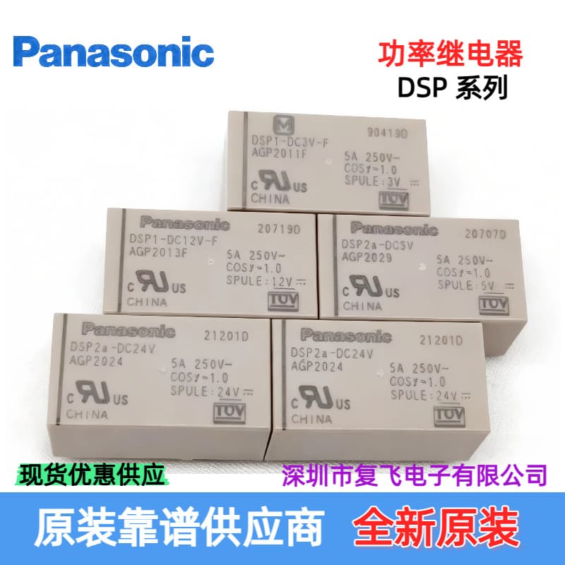 DSP1-DC12V-F DSP2a-DC24V DC3C DC5V 6-pin 5A Normally Open Relay Original Panasonic