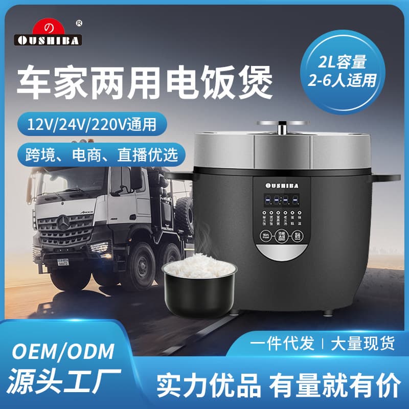 Smart Electric Rice Cooker Home Use Aluminum Alloy Car Truck Mini Car Multi-Function Rice Pot Oushiba Brand for Vehicle Use