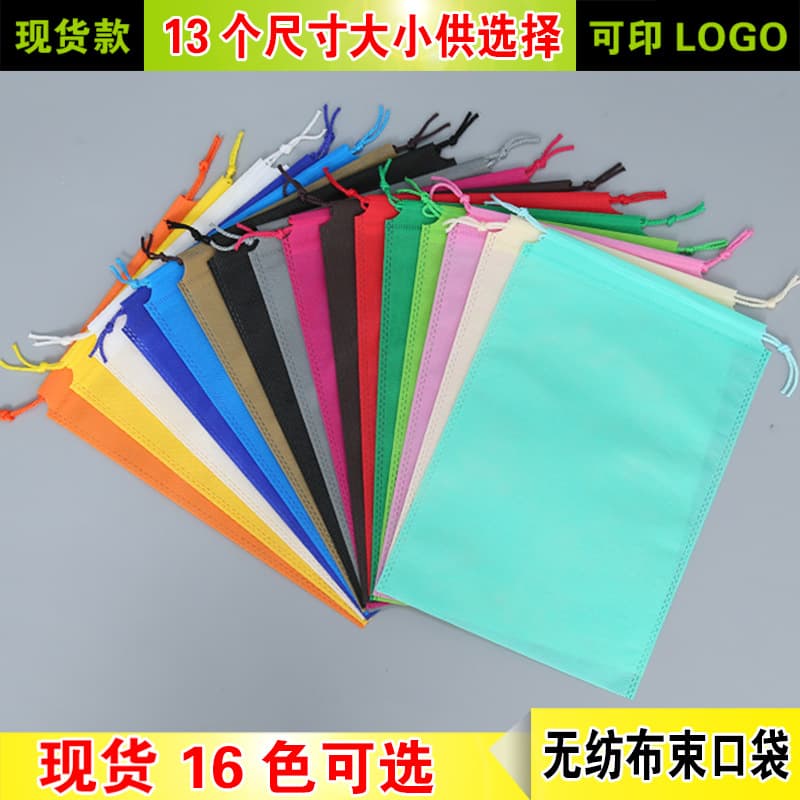 Non-woven drawstring bags for shoes, clothing dust-proof storage packaging, toy building blocks drawstring bags, stock with logo printing