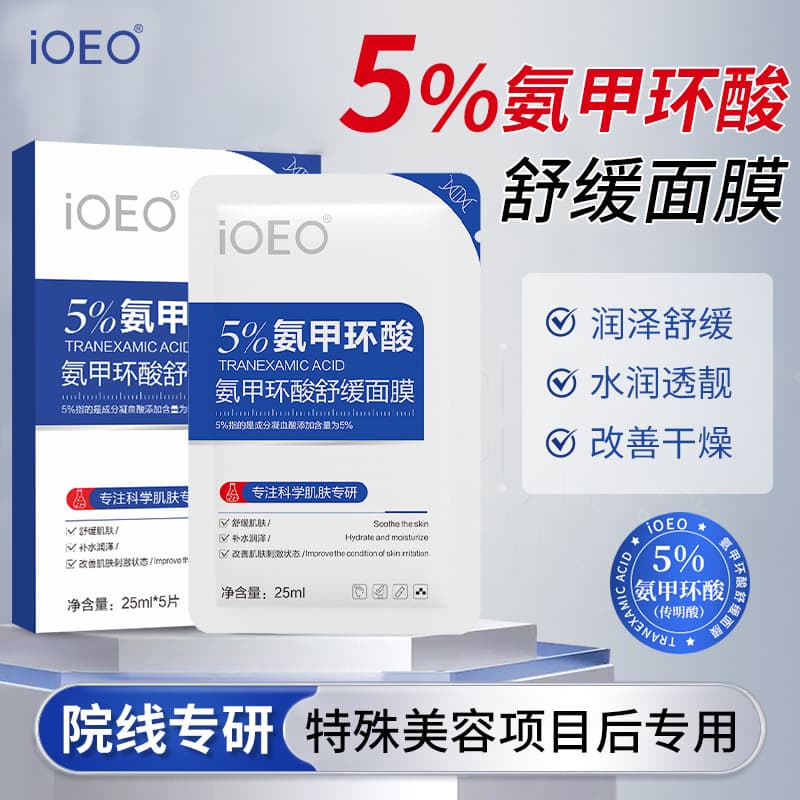 iOEO Tranexamic Acid Mask 5% Improves and Soothes Skin, Moisturizes, Hydrates, Brightens, and Refreshes Skin Wholesale