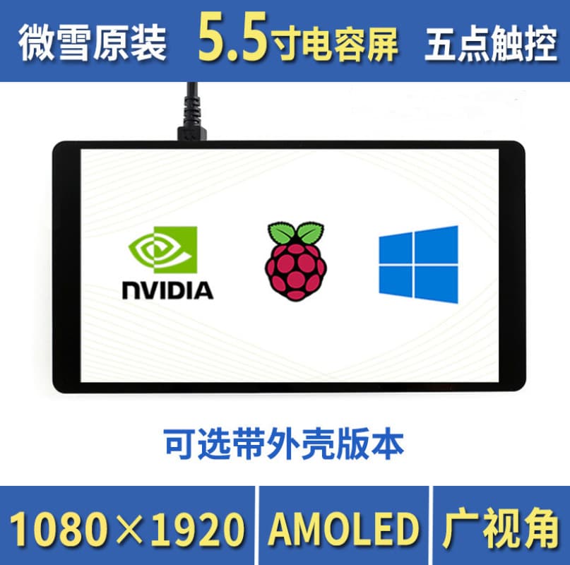 Waveshare Raspberry Pi 4 5.5-inch Capacitive Touch Screen 1080×1920 HDMI Interface AMOLED Display