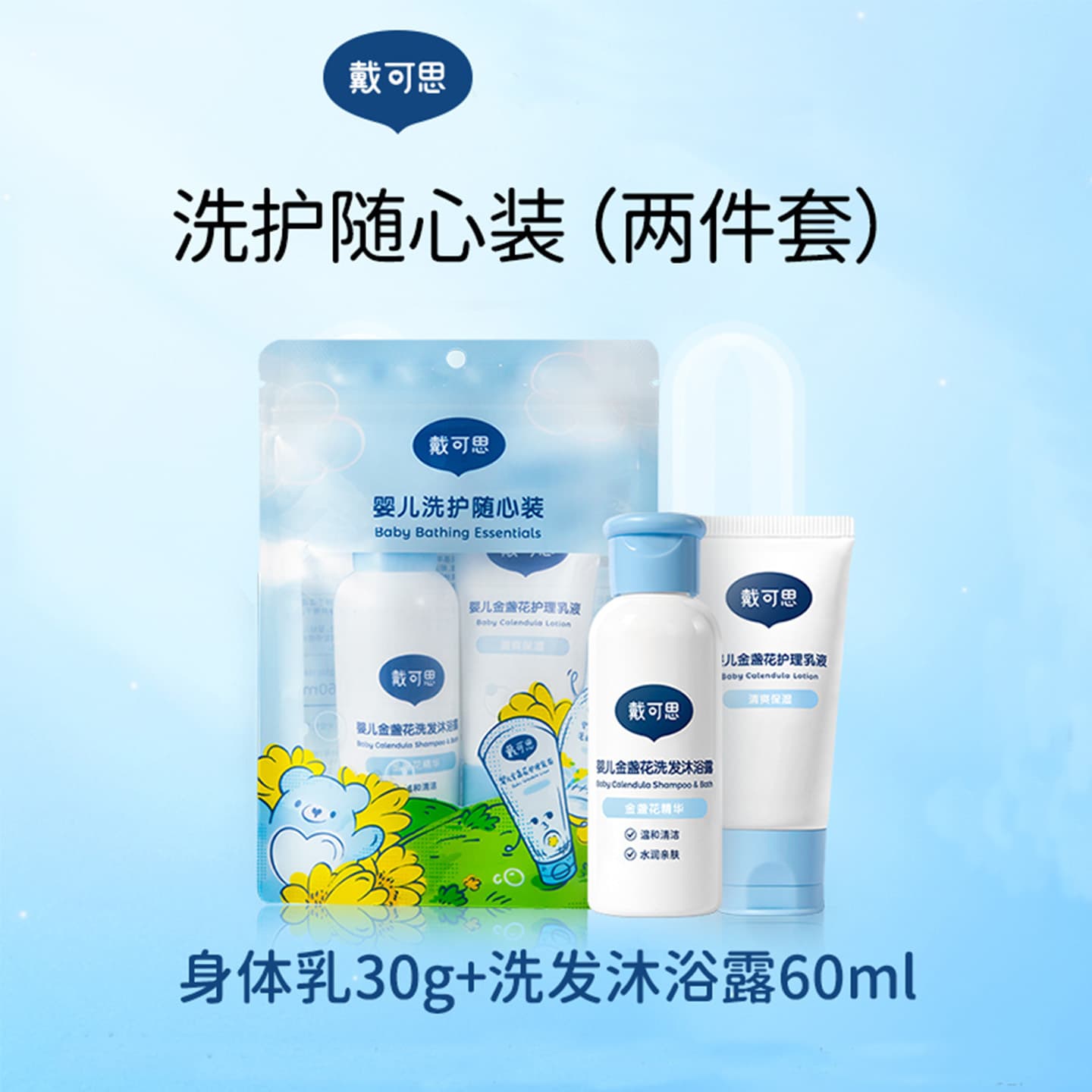 DEX Chlorine-Removing & Salt-Eliminating Body Lotion 30ml + 2-in-1 Bath & Shower 60ml Portable Travel Set